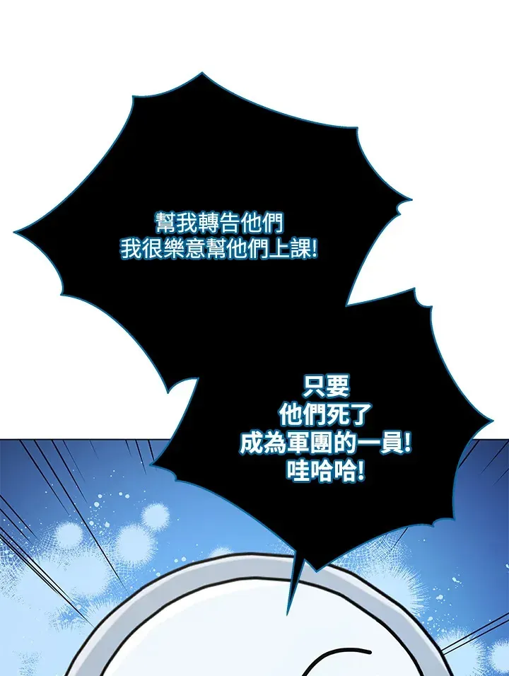 死灵术师学院的召唤天才 第39话 第102页