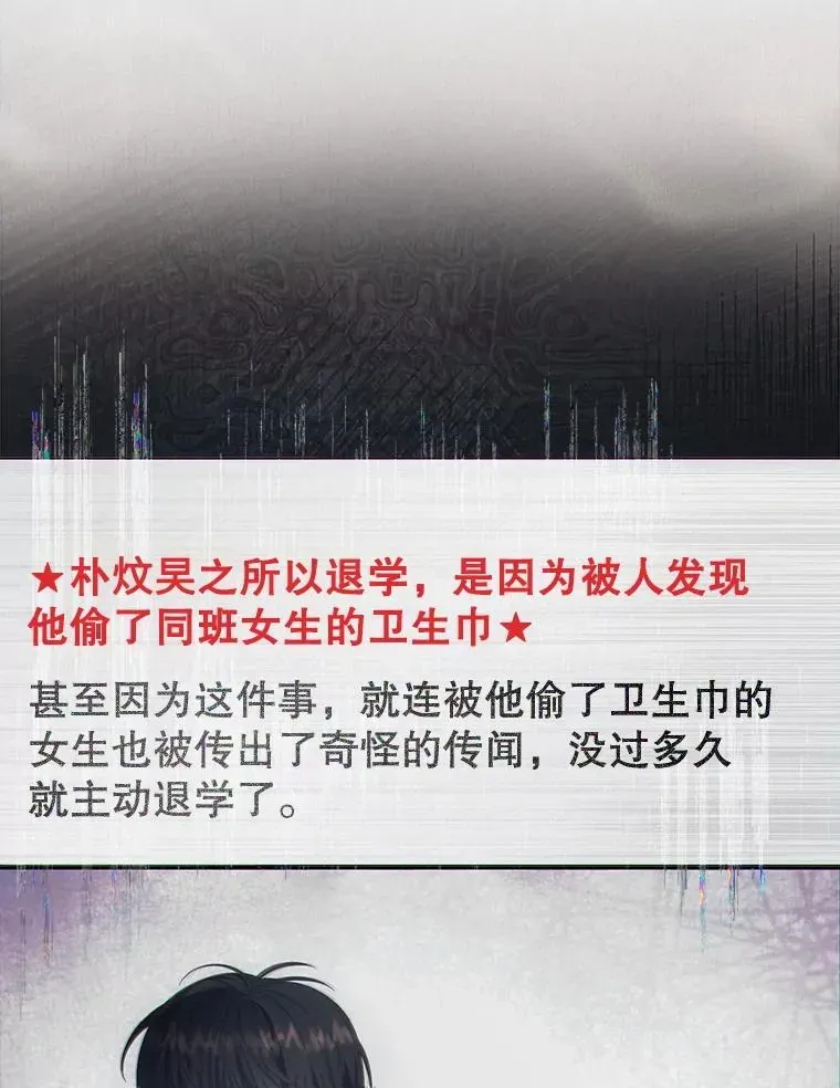 不出道就完蛋了 58.再现丑闻 第102页