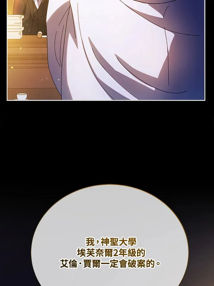 死灵术师学院的召唤天才 第44话 第102页