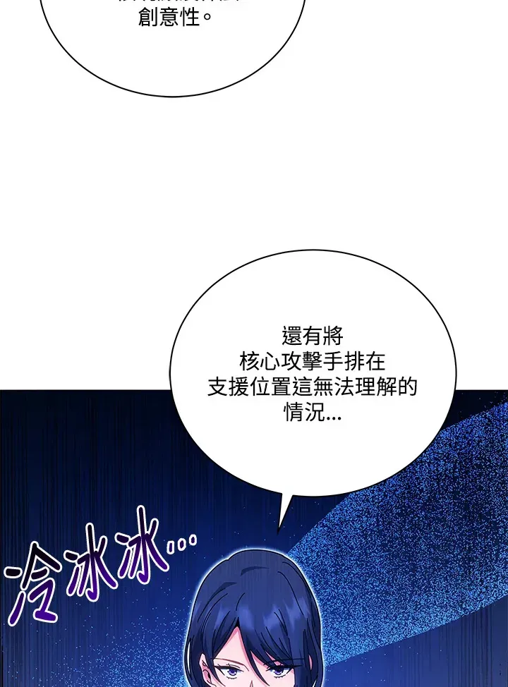 死灵术师学院的召唤天才 第35话 第102页