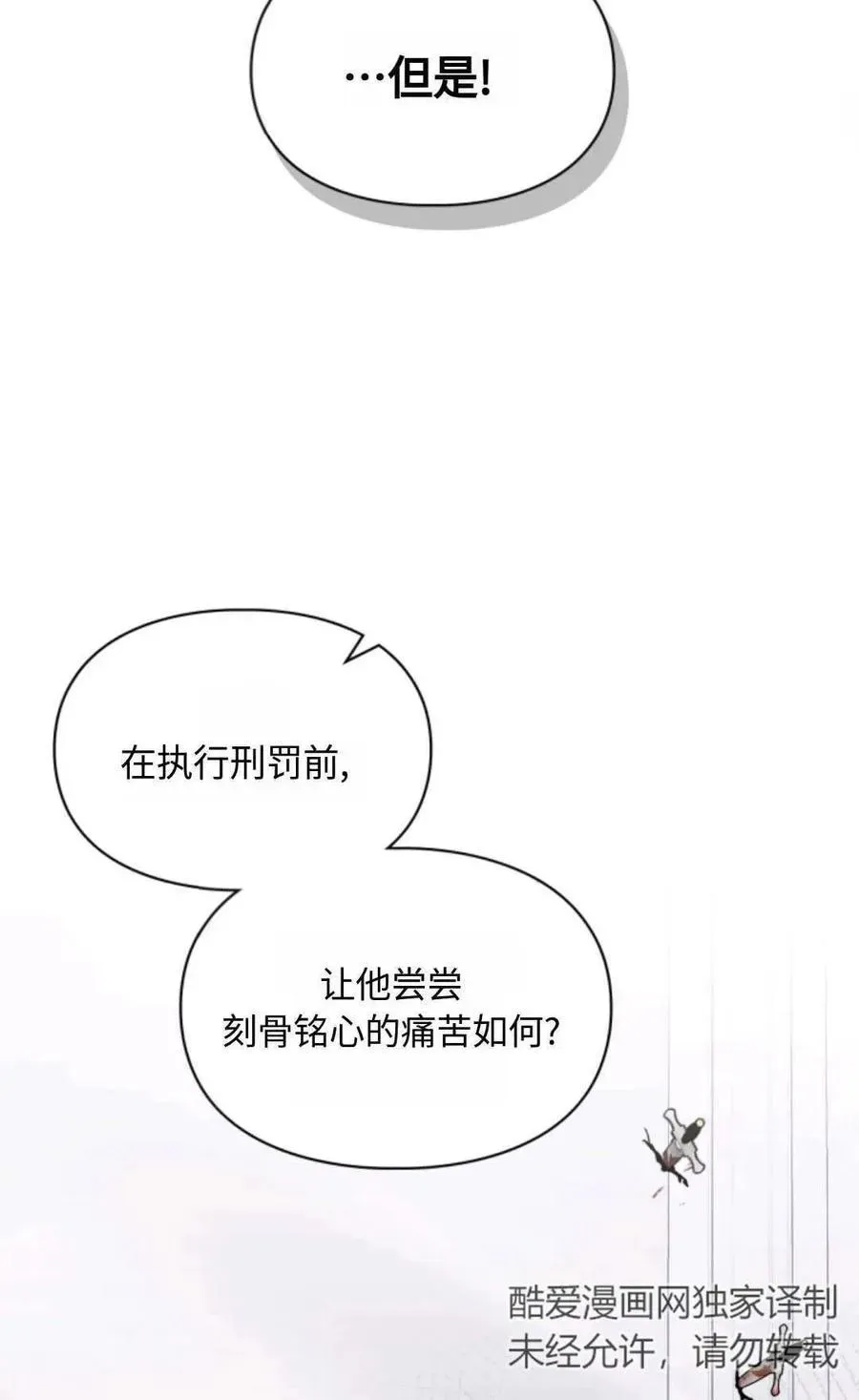 成为暴君的奸臣 第01话 第102页