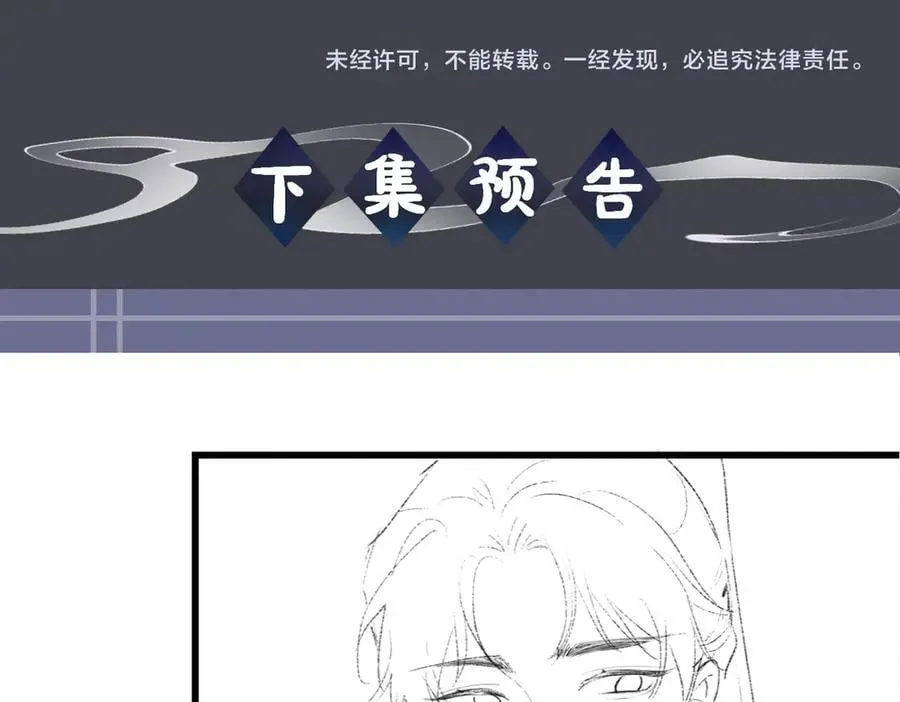 嫁反派 第35话 问话 第102页