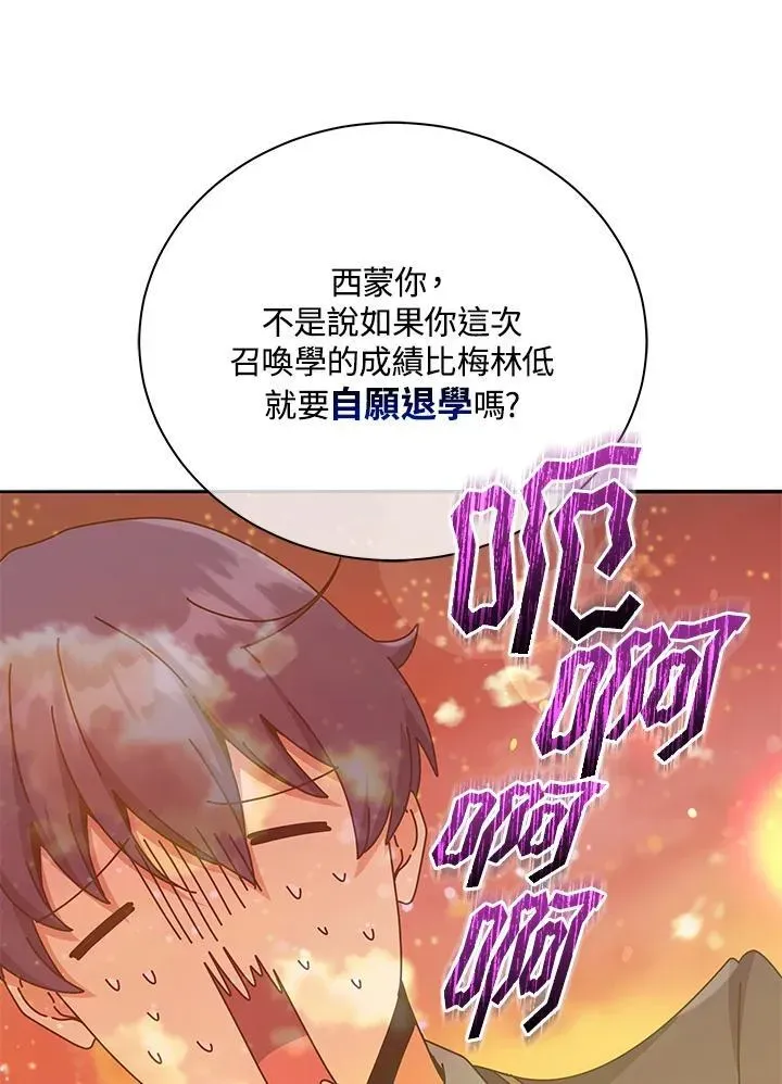 死灵术师学院的召唤天才 第62话 第102页