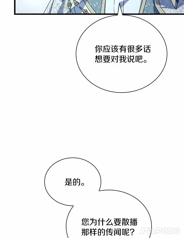 解除婚约的代价 29.正式会面 第102页