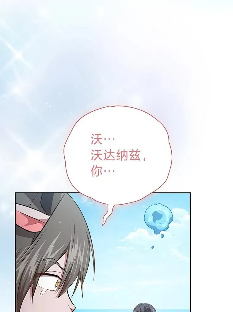 厌学魔法师想毕业 103.横渡湖泊 第102页