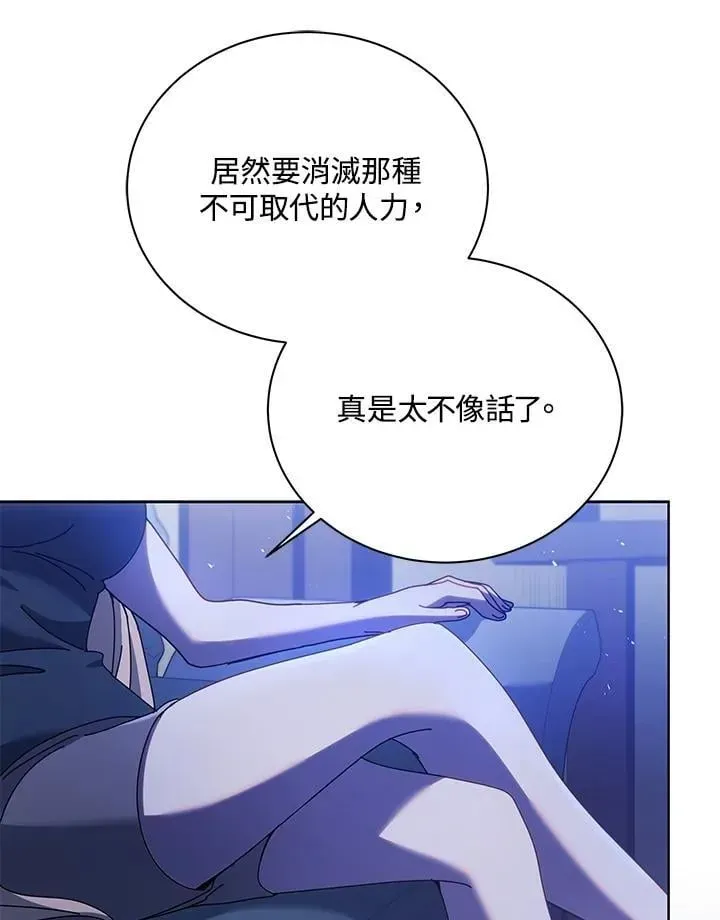 死灵术师学院的召唤天才 第86话 第102页