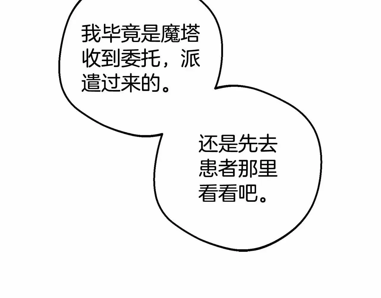 反派少女被爱意围绕 第37话 公爵府的骄傲来了 第102页