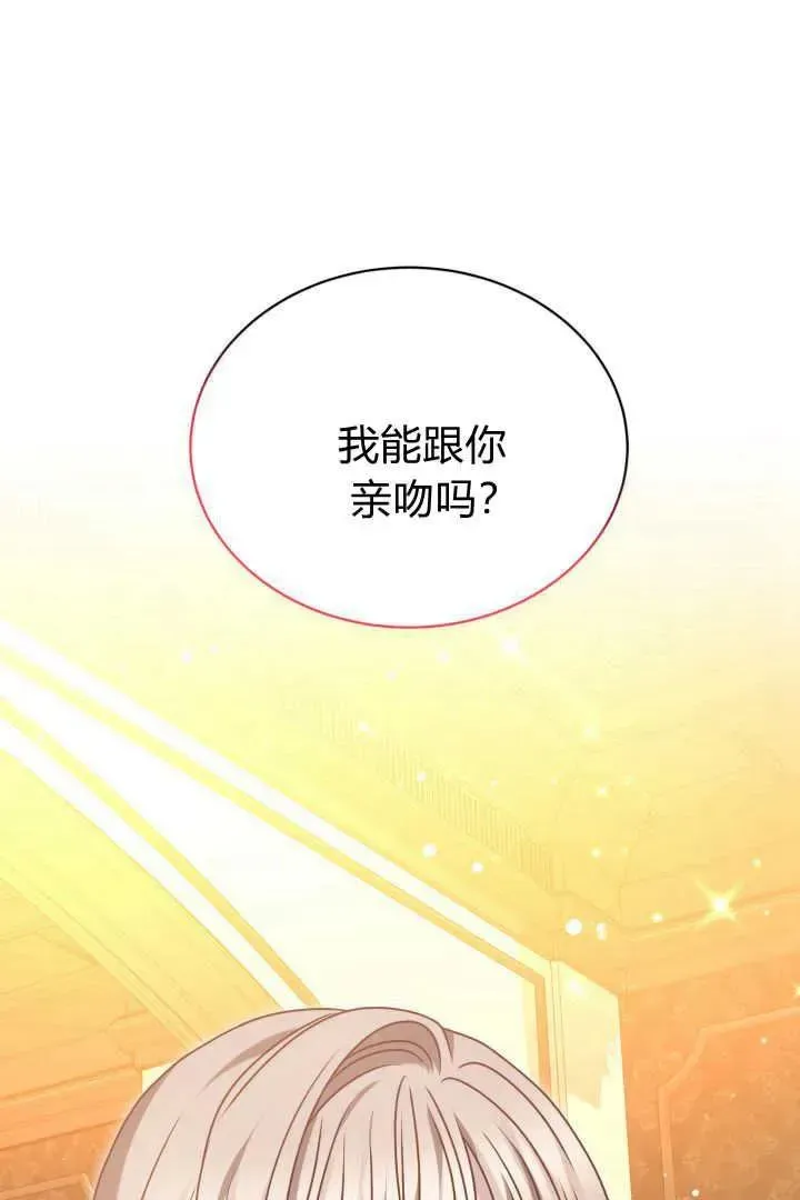 作为监禁物的女仆生活 第44话 第102页