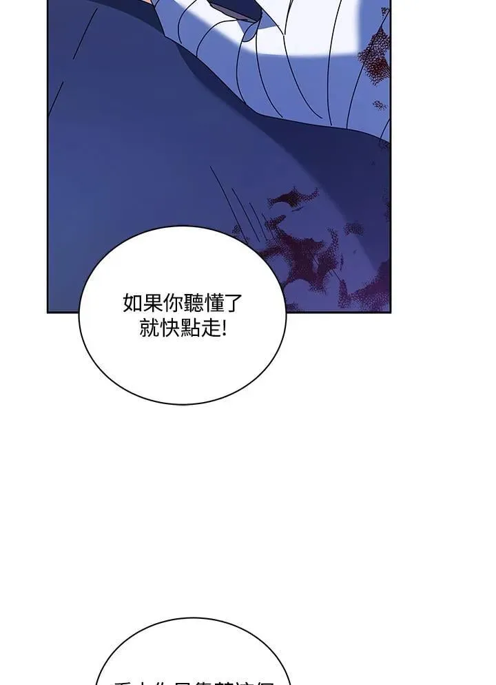 死灵术师学院的召唤天才 第84话 第102页