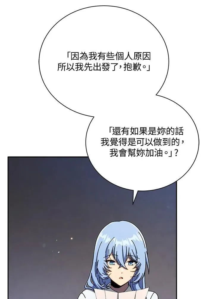 死灵术师学院的召唤天才 第77话 第102页