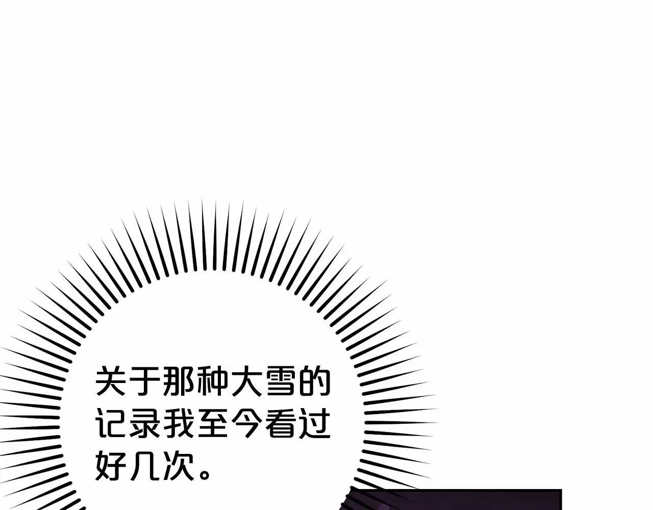 反派少女被爱意围绕 第29话 可爱少女的冬装竟然如此可爱！ 第102页