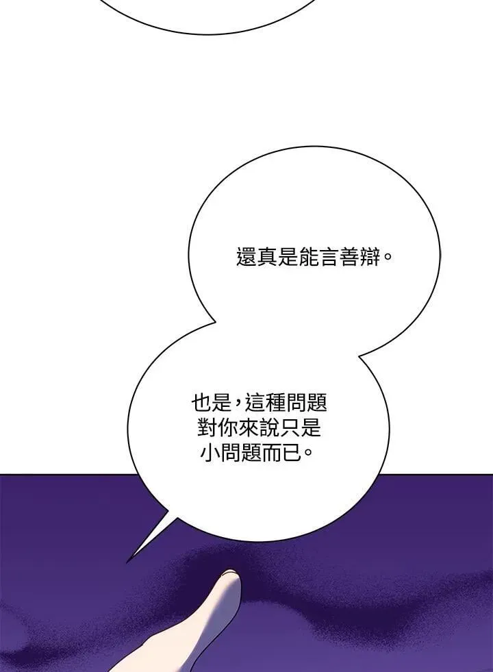 死灵术师学院的召唤天才 第78话 第102页