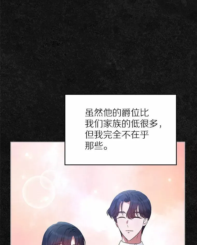 抢走女主的初恋 41.学生时代 第102页