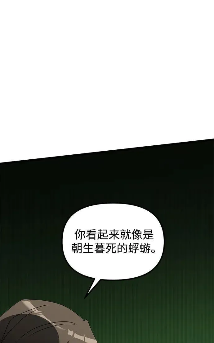 身患绝症的天才黑暗骑士 第56话 第102页