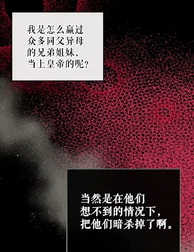 满级公女今天也很无聊 16.卑鄙无耻的剑术 第102页