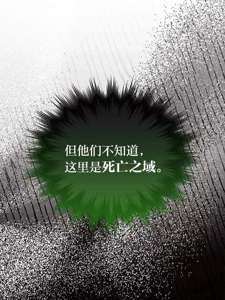 勇士非也, 魔王是也 43.死亡之城门洞开 第103页