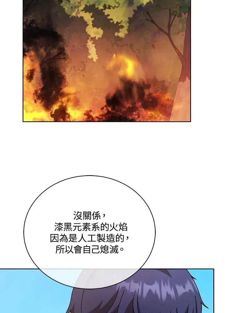 死灵术师学院的召唤天才 第66话 第102页