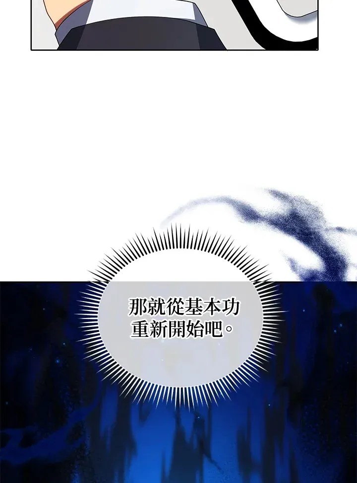 死灵术师学院的召唤天才 第8话 第102页