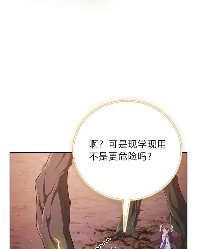 厌学魔法师想毕业 98.解决问题 第102页