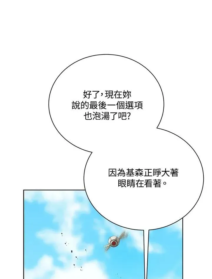 死灵术师学院的召唤天才 第80话 第102页