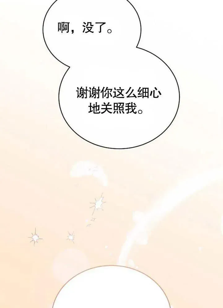 黑曜石的新娘 第45话 第102页