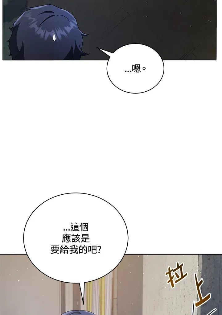 死灵术师学院的召唤天才 第20话 第102页