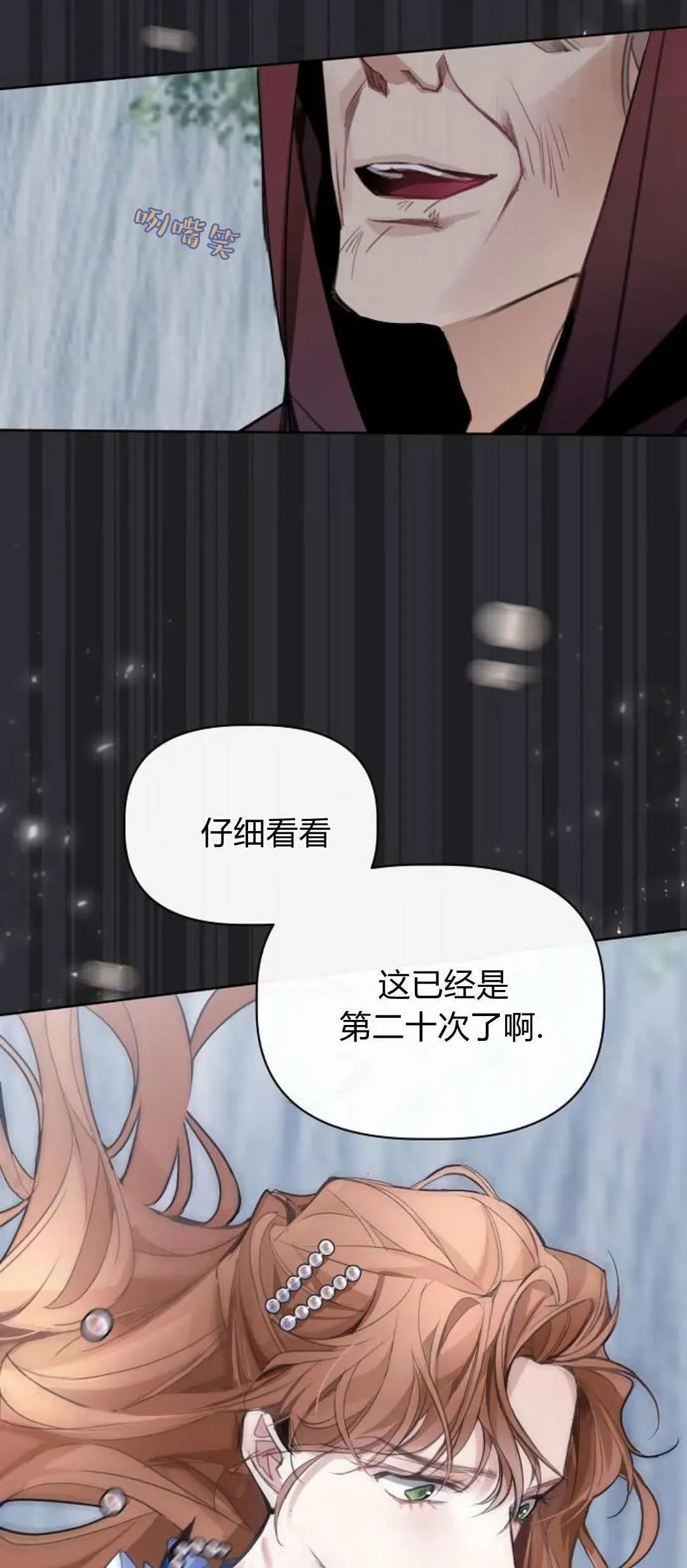 寻找度过初夜的恶女 第03话 第104页