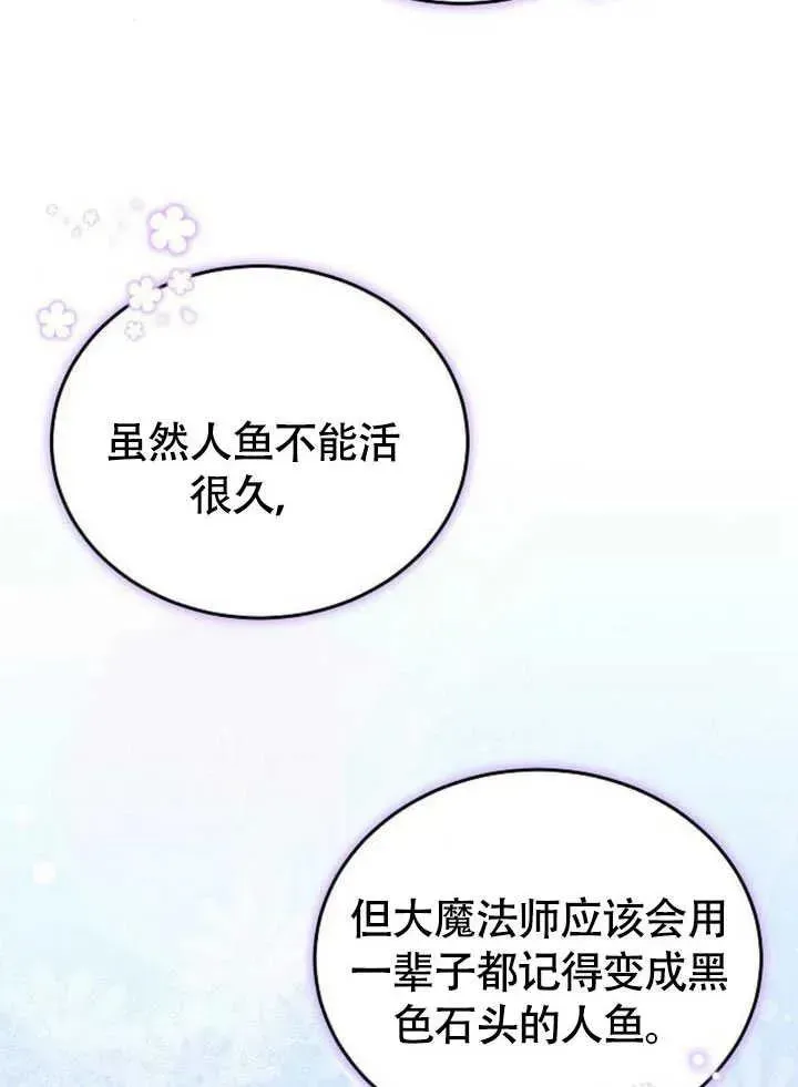 黑曜石的新娘 第59话 第103页