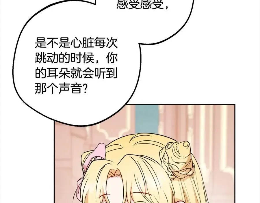 反派少女被爱意围绕 第51话 我会保护你的 第103页