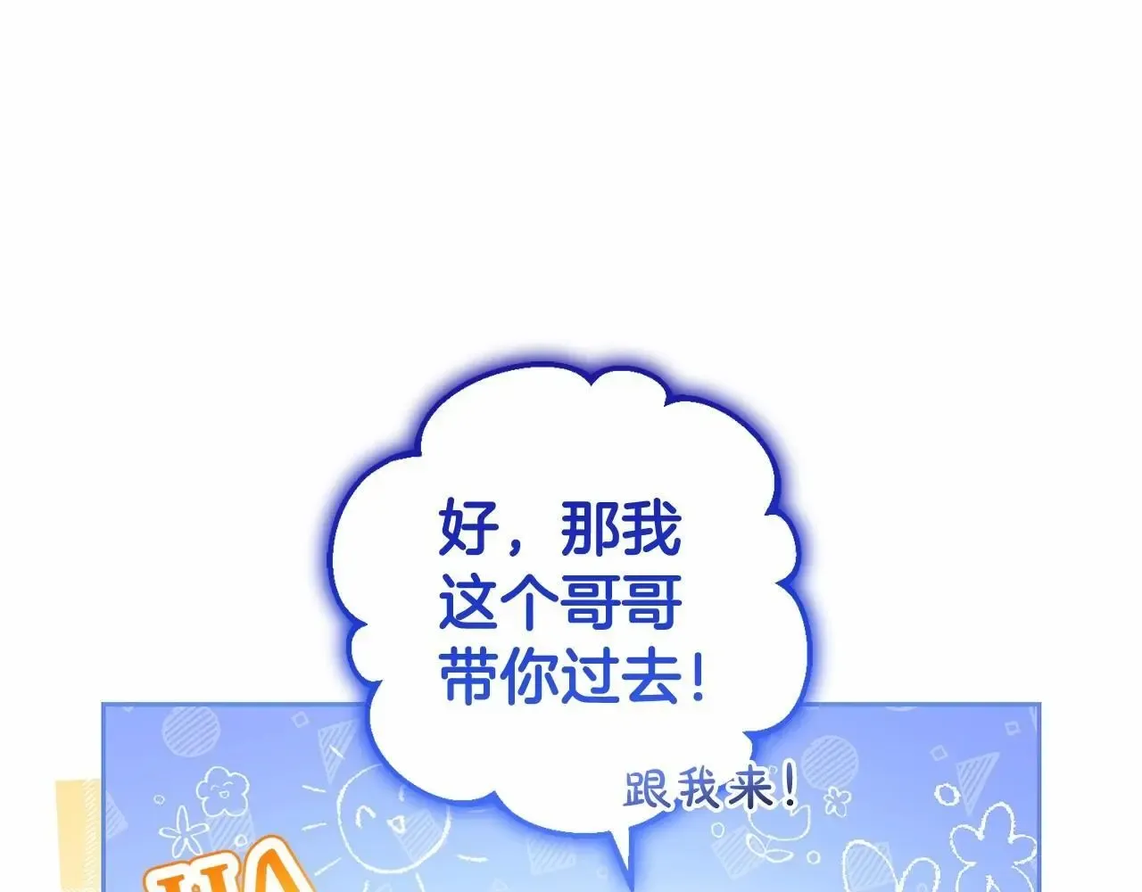 反派少女被爱意围绕 第37话 公爵府的骄傲来了 第103页