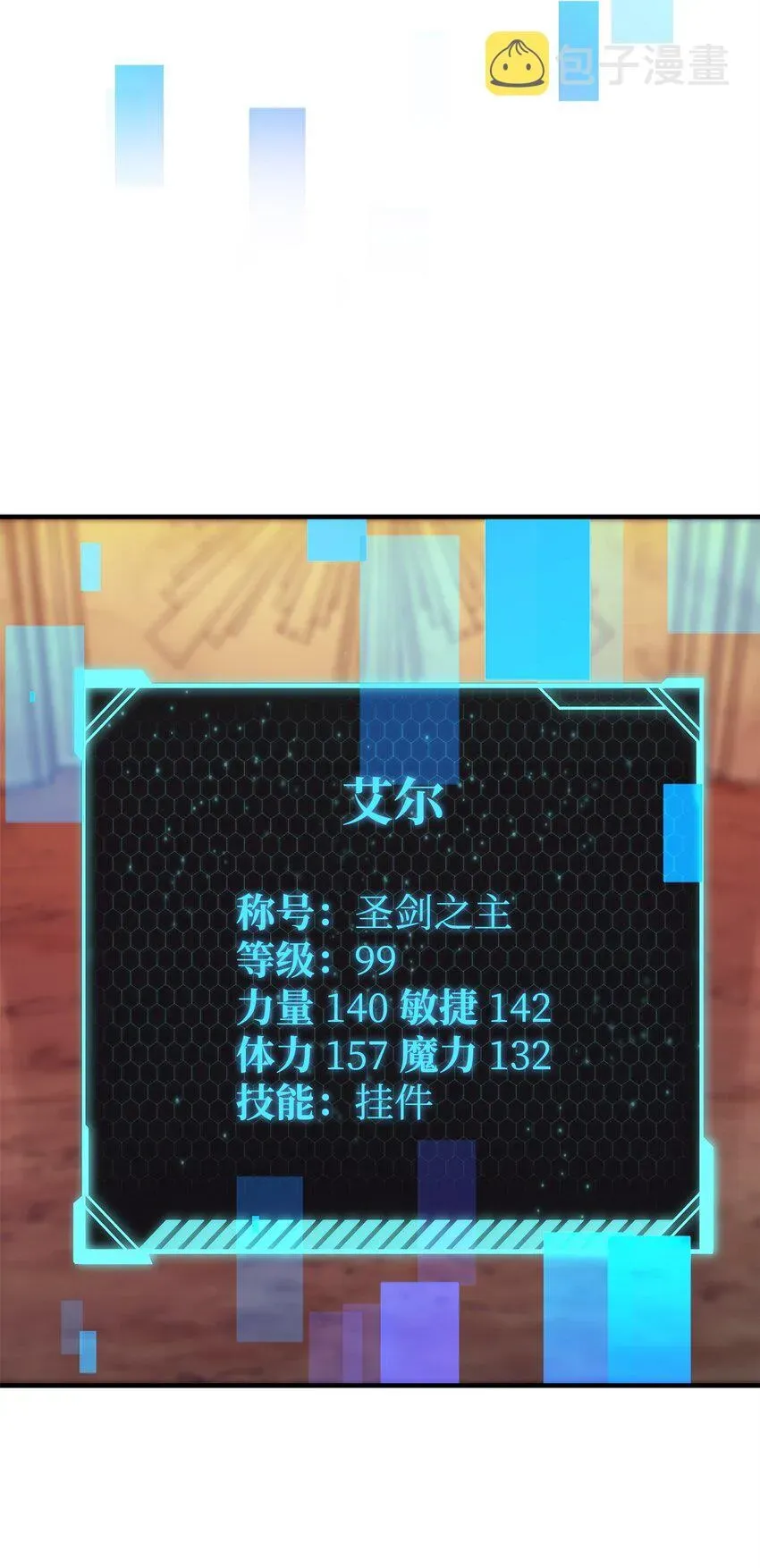 无法升级的玩家 072 魔塔第40层 第103页