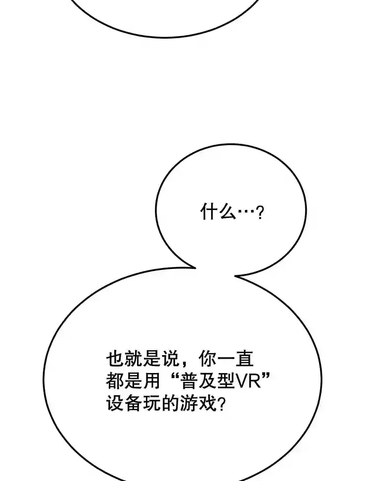 10星级扭蛋玩家 7.遇袭 第103页