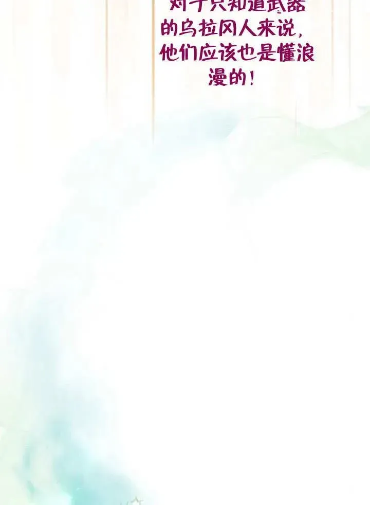 黑曜石的新娘 第51话 第103页