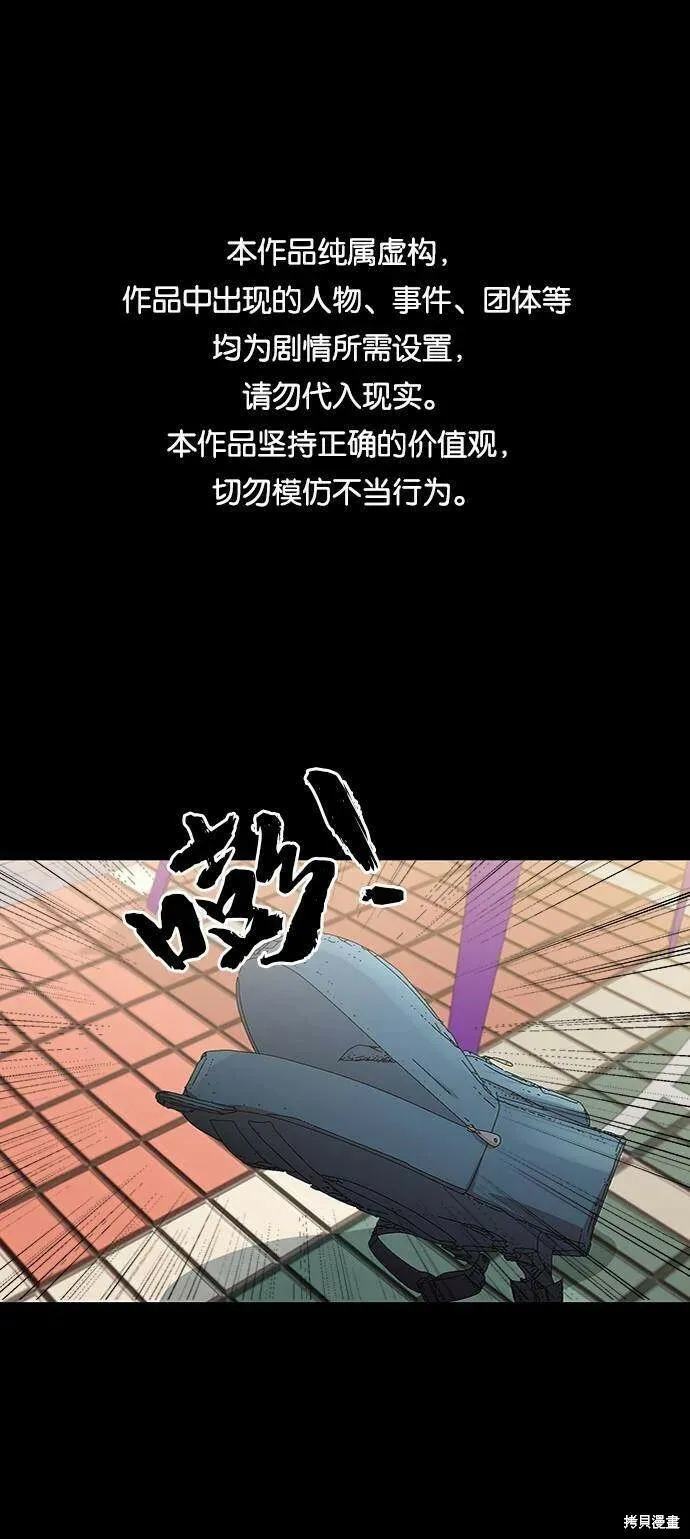 金字塔游戏 第59话 第103页