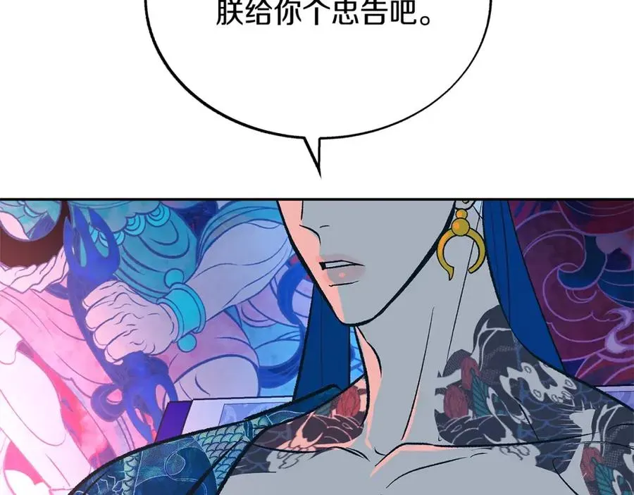 修罗的恋人 第79话 违抗圣旨 第108页