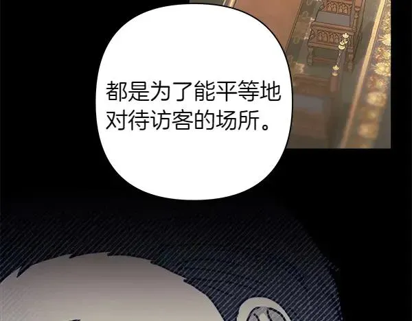 反正是欧风小甜漫 第114话 突如其来的舅舅 第103页