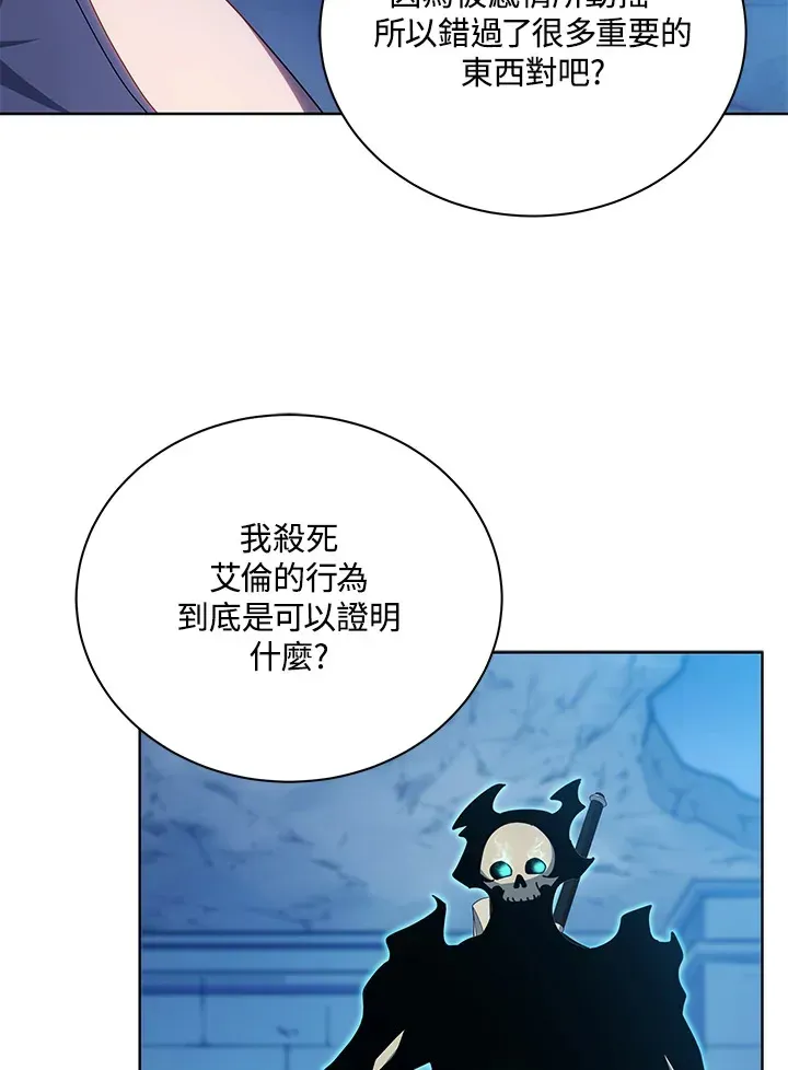 死灵术师学院的召唤天才 第48话 第103页