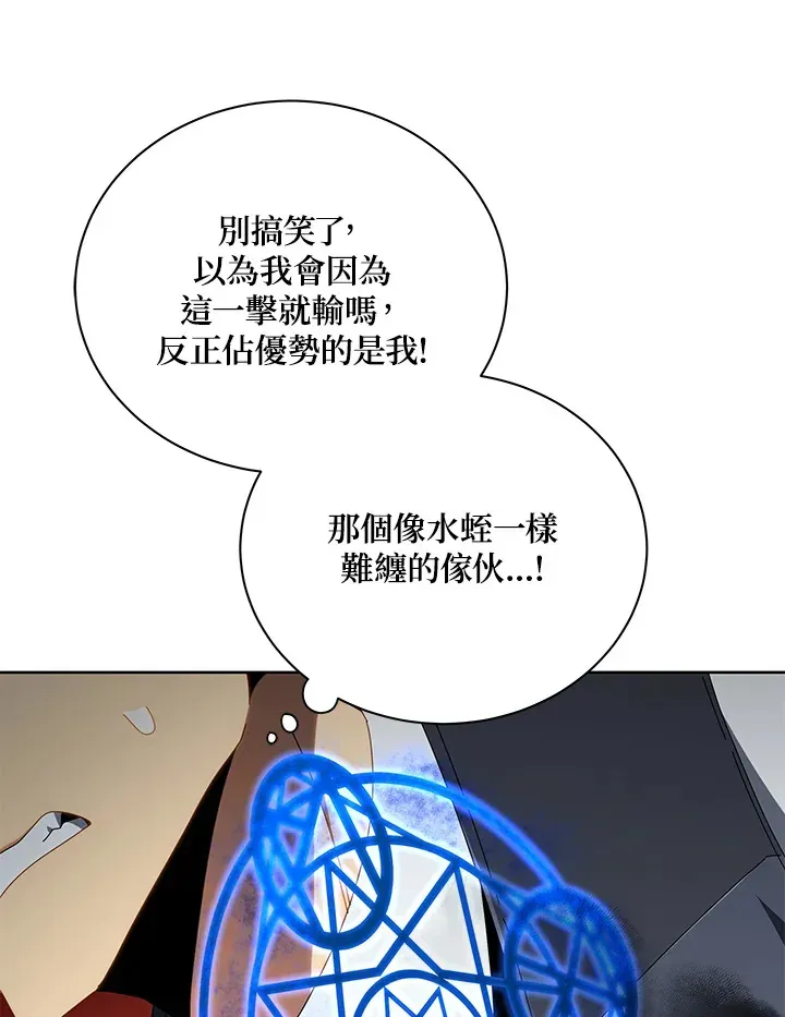 死灵术师学院的召唤天才 第9话 第103页