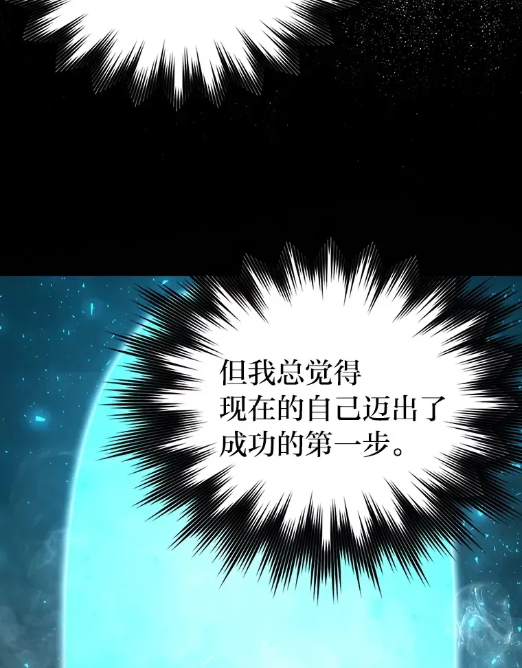 勇士非也, 魔王是也 22.试炼结束 第103页