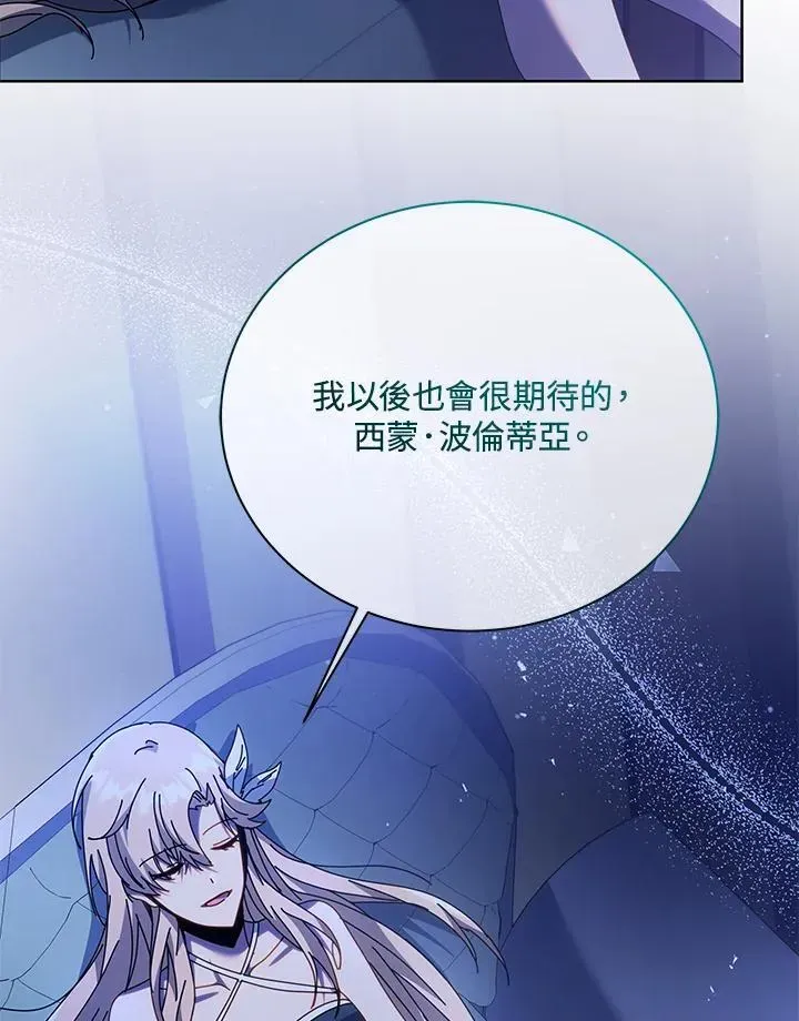 死灵术师学院的召唤天才 第86话 第103页