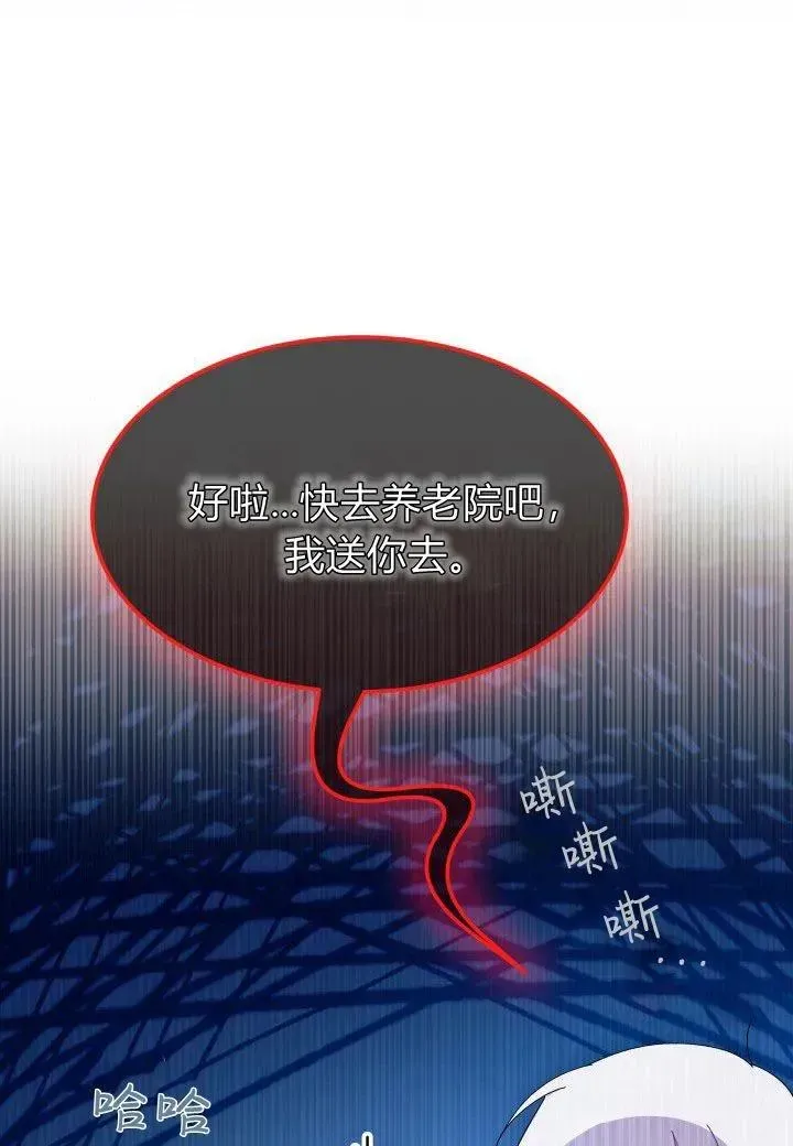 谢绝当鹊桥 第39话 第103页