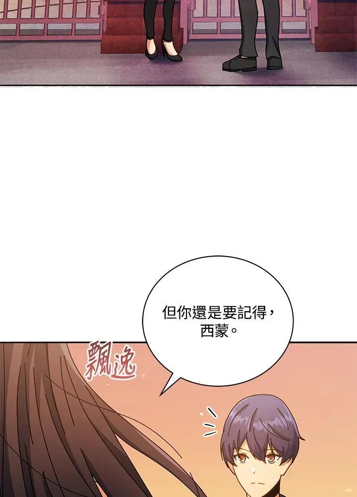 死灵术师学院的召唤天才 第64话 第103页