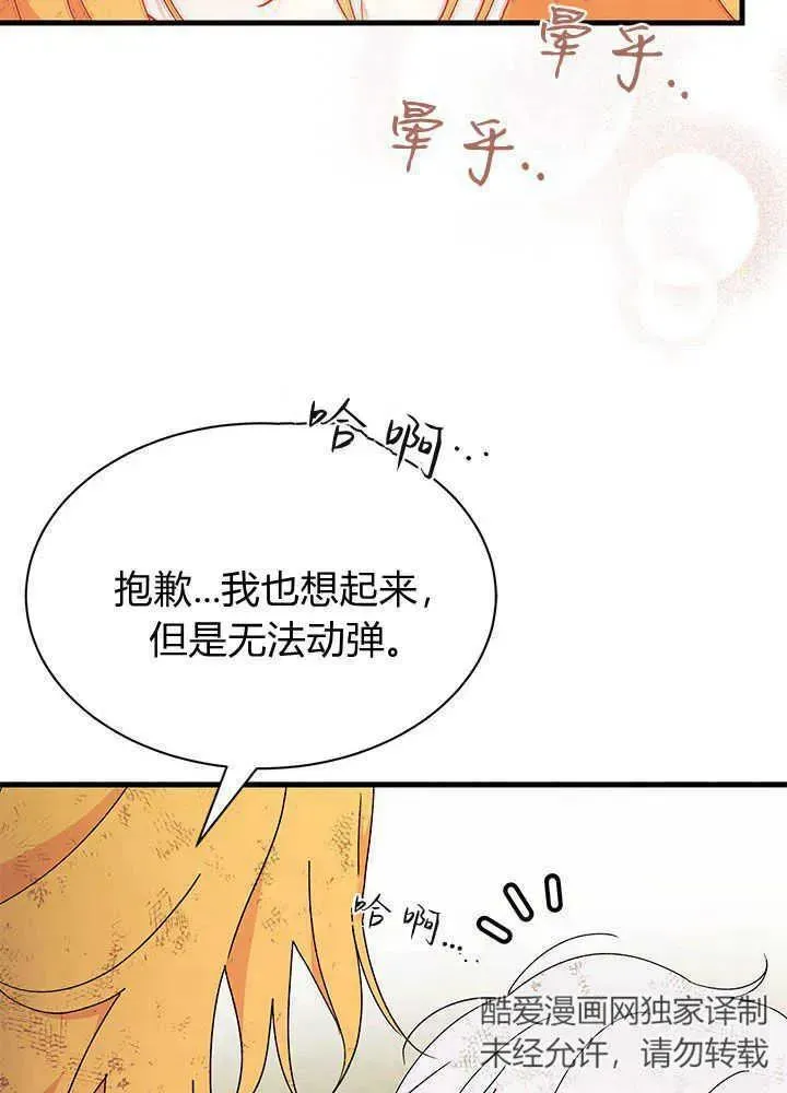 谢绝当鹊桥 第41话 第103页