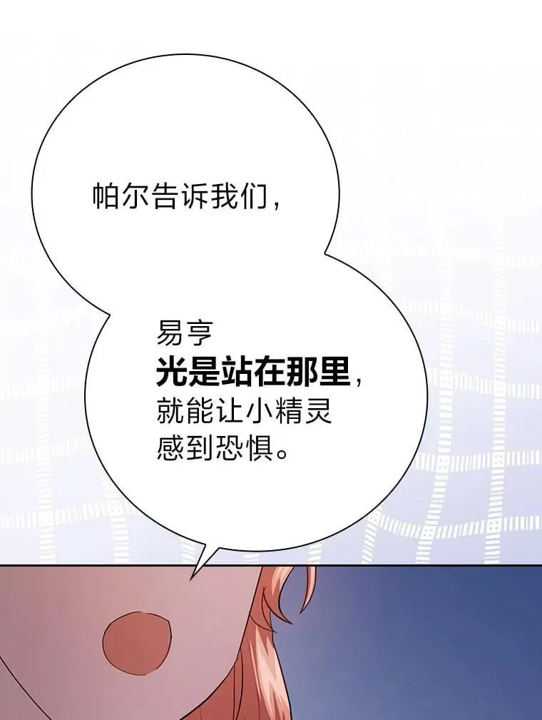 厌学魔法师想毕业 94.新的小精灵 第103页