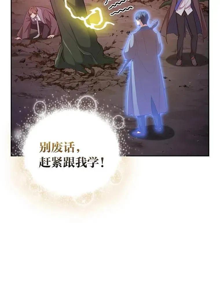 厌学魔法师想毕业 98.解决问题 第103页