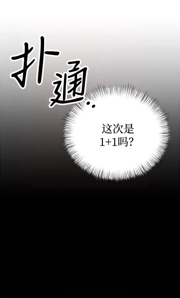 身患绝症的天才黑暗骑士 第14话 第103页