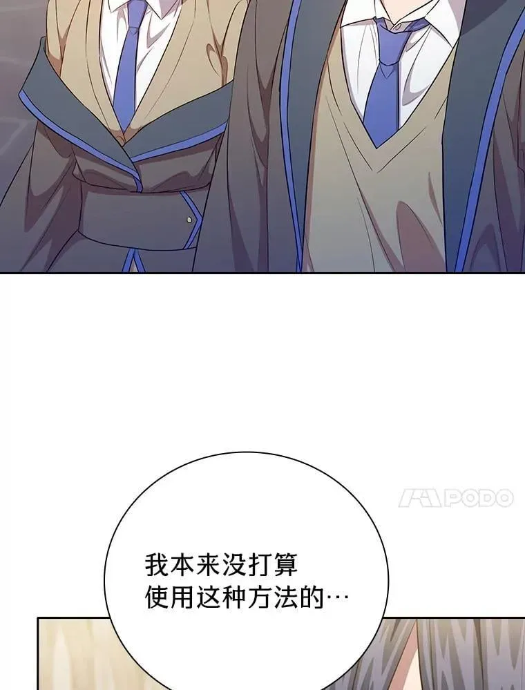 厌学魔法师想毕业 89.被逼无奈 第103页