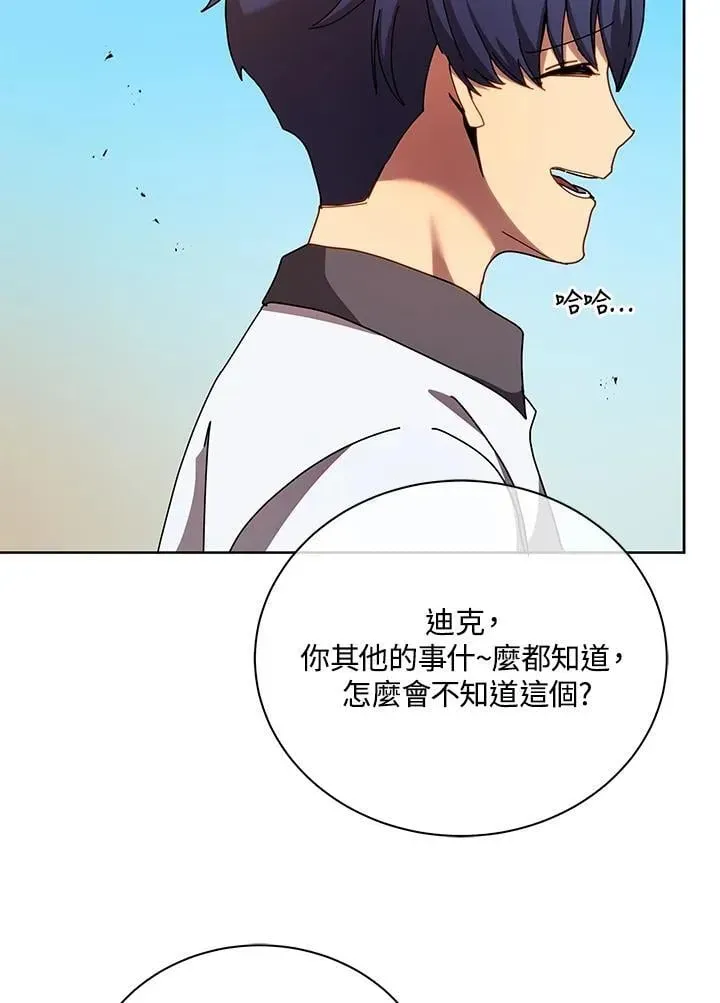 死灵术师学院的召唤天才 第66话 第103页