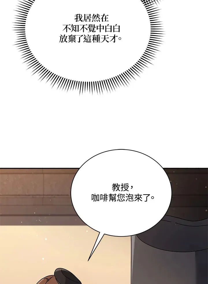 死灵术师学院的召唤天才 第55话 第103页