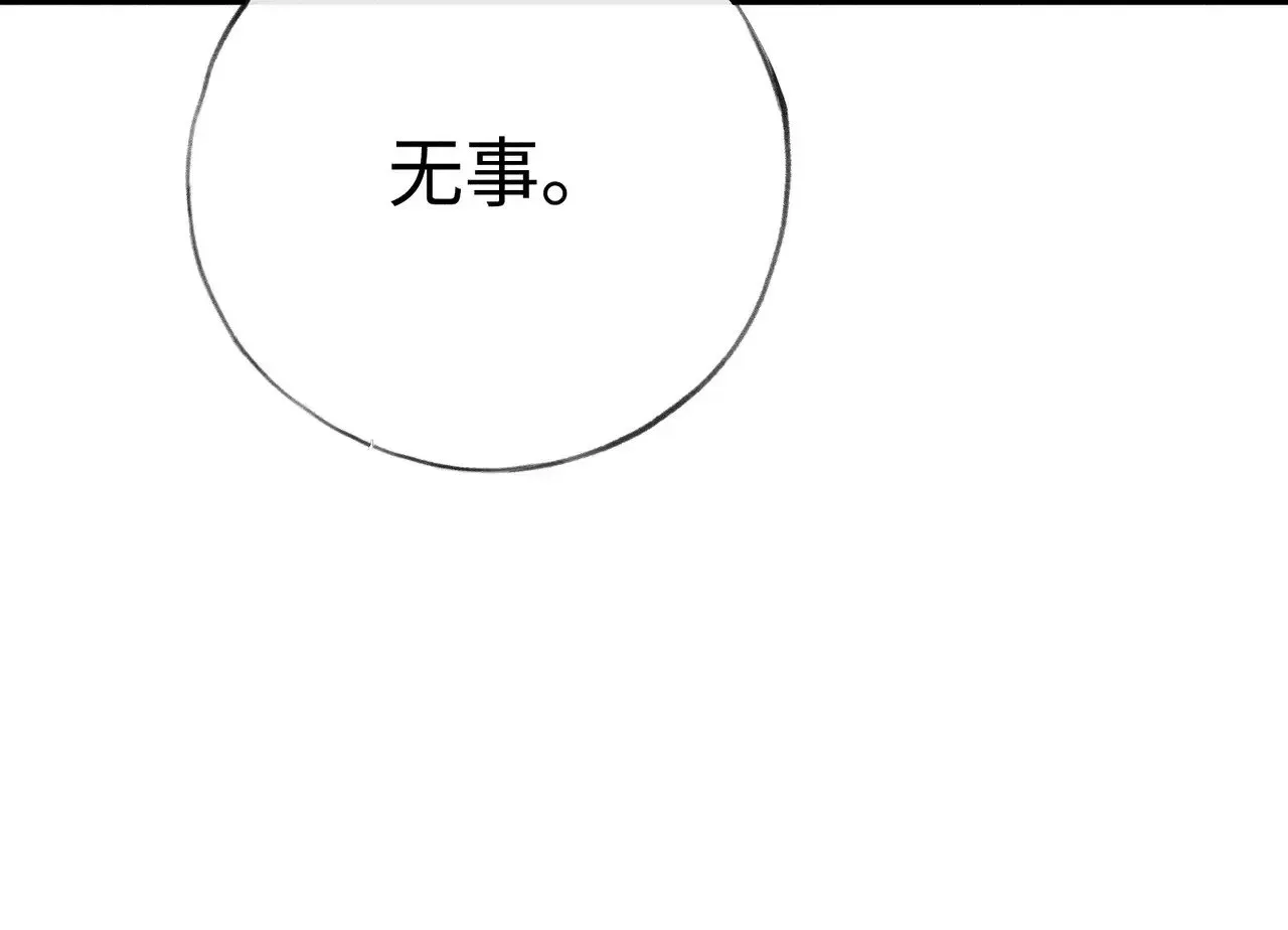 诱敌深入 29 解锁新娘装 第103页